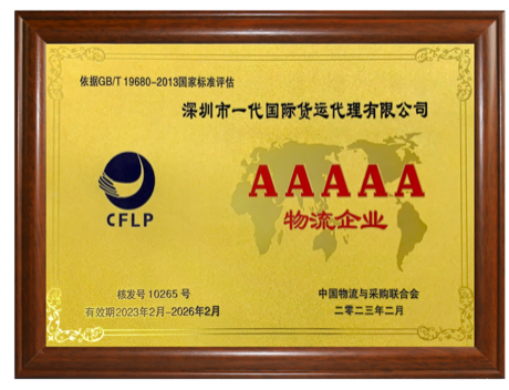 5A-rated logistics enterprise certificate